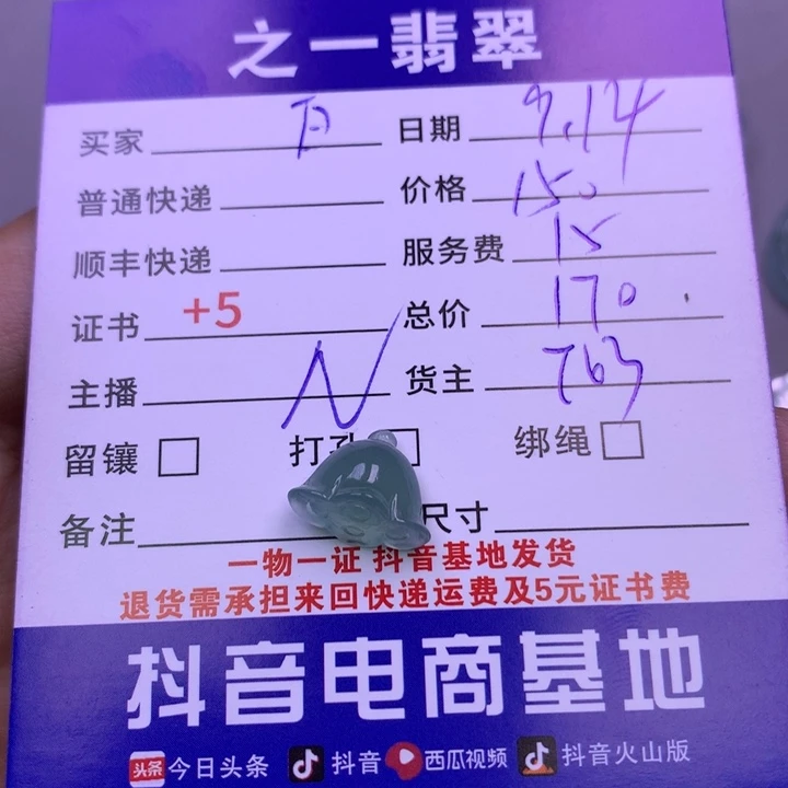 颈饰未镶嵌翡翠白**咪