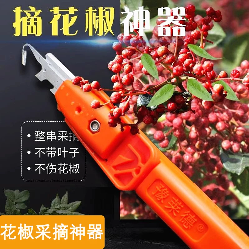摘花椒神器采花椒专用剪刀工具修枝剪采摘葡萄枸杞摘菜省时力锋利