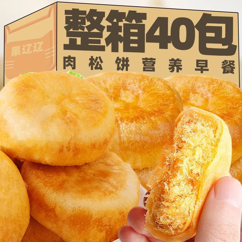 早餐肉松饼面包原味糕点办公室充饥解馋零食小吃休闲食品整箱批发