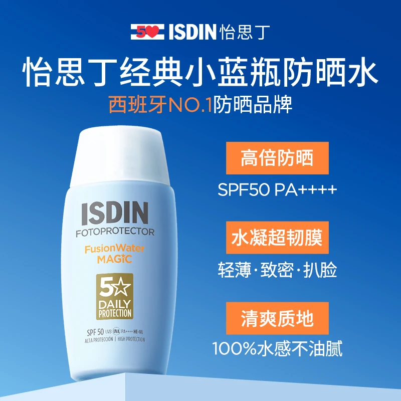 <ISDIN怡思丁>新款第三代小蓝瓶水感防晒霜30ml水润保湿SPF50新