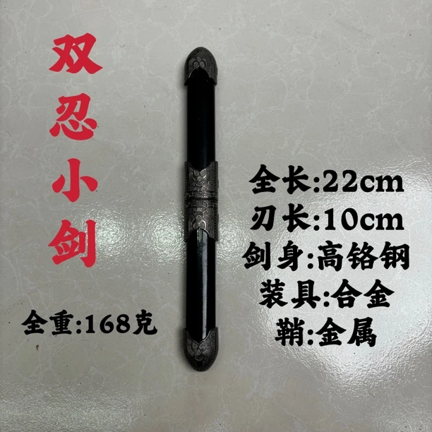【双刃小剑】龙泉刀剑金属工艺品摆件未开刃