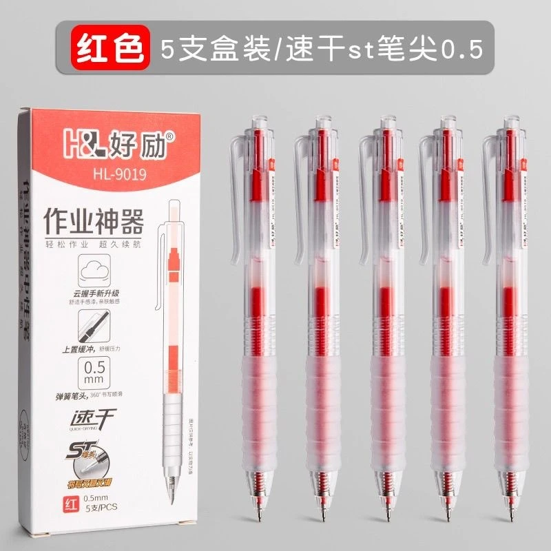 好励HL-9019云握减负笔红色学生中性笔老师批改记号专用按动笔