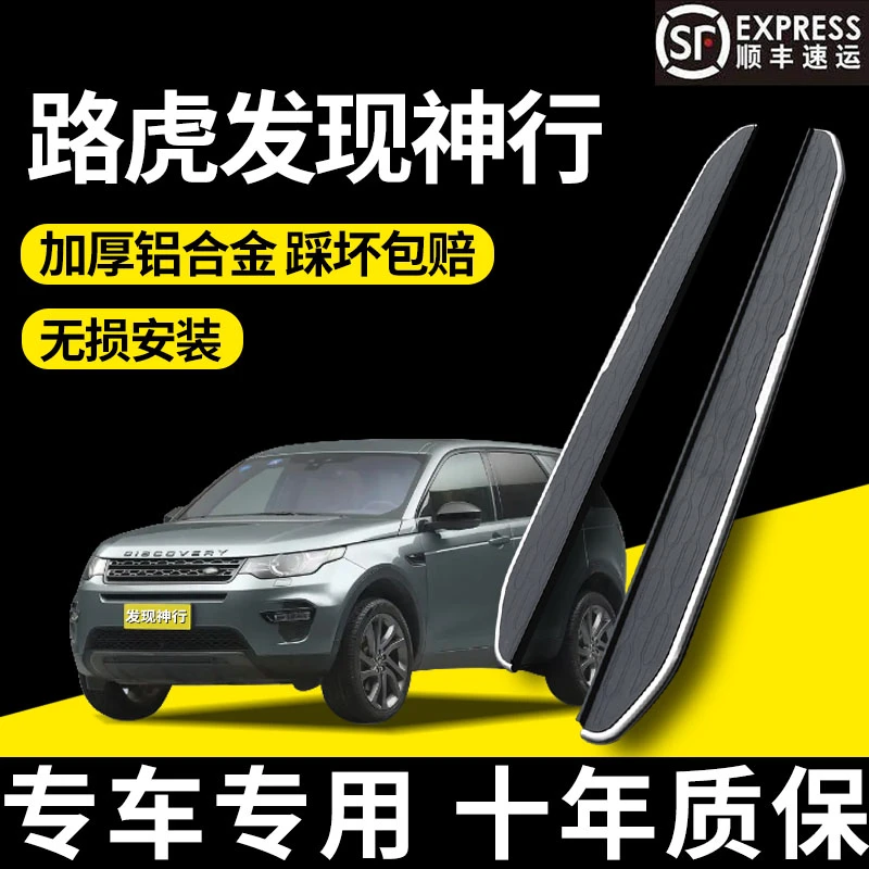 适用发现神行脚踏板22款发现运动侧踏板15-19款发现神行改装