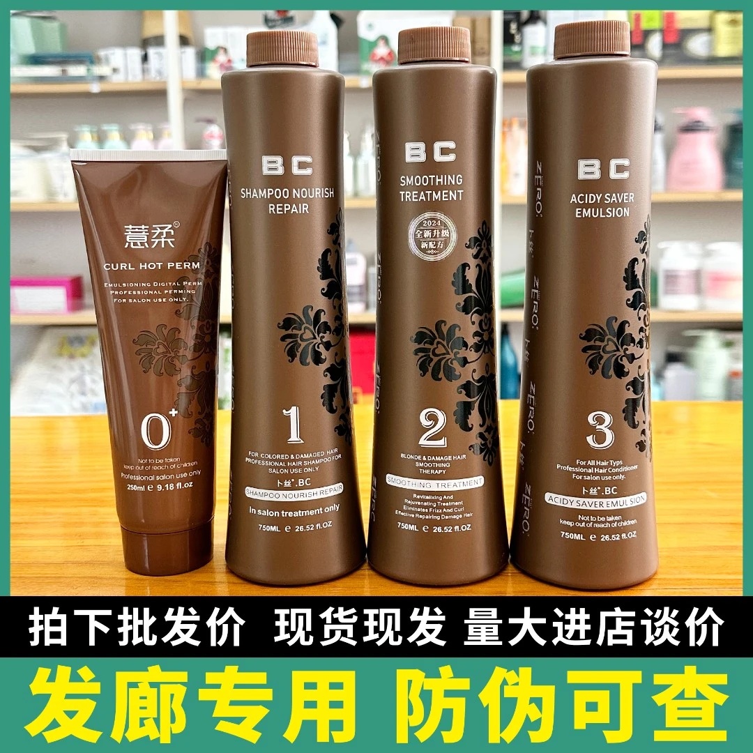【官方正品】薏柔巴西焗油二代BC卜丝蛋白植入毛发矫正顺直柔顺护理