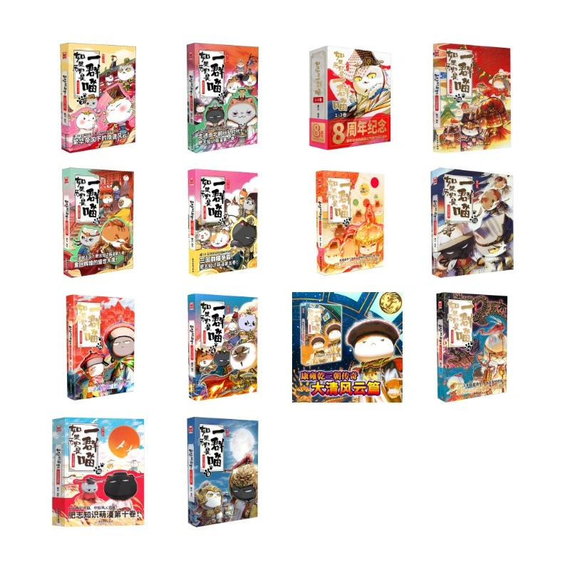 如果历史是一群喵1-16任选【聚文】