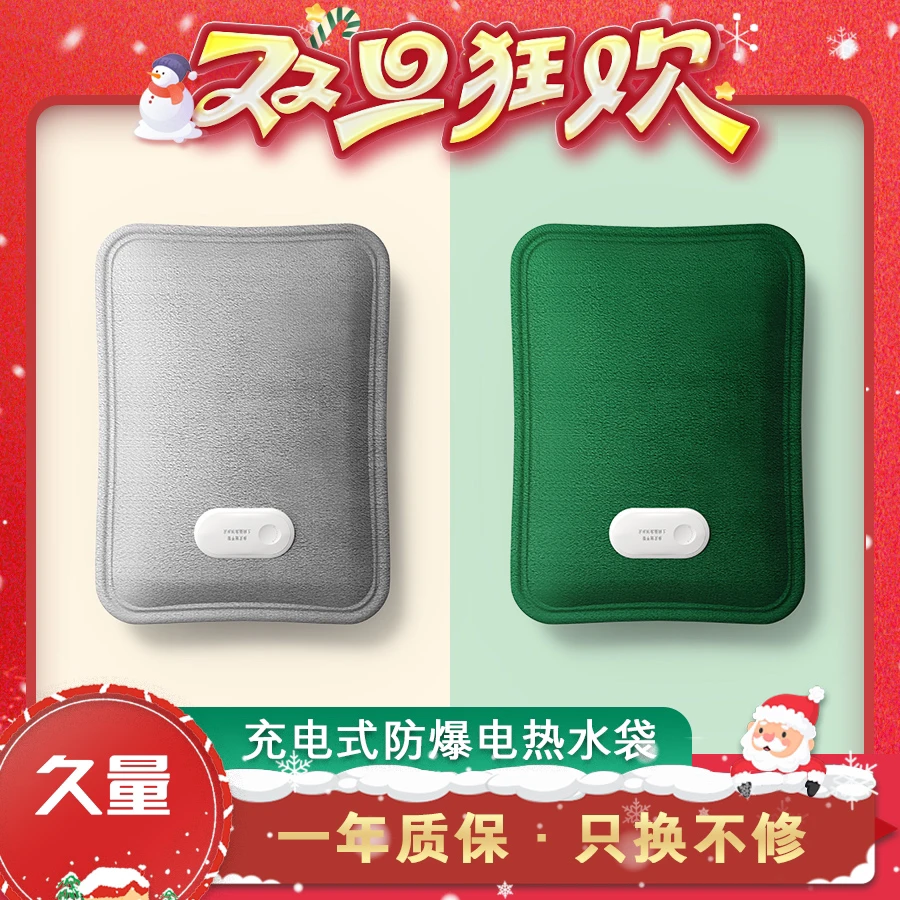 【交个朋友专属】久量冬季充电防爆热水袋家用暖宝宝暖宫被窝