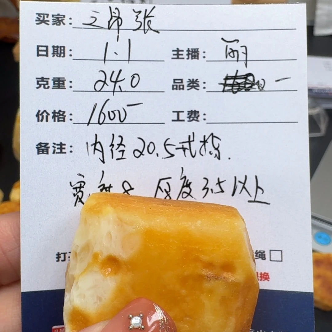 之***张定制琥珀未镶嵌纯天然蜜蜡