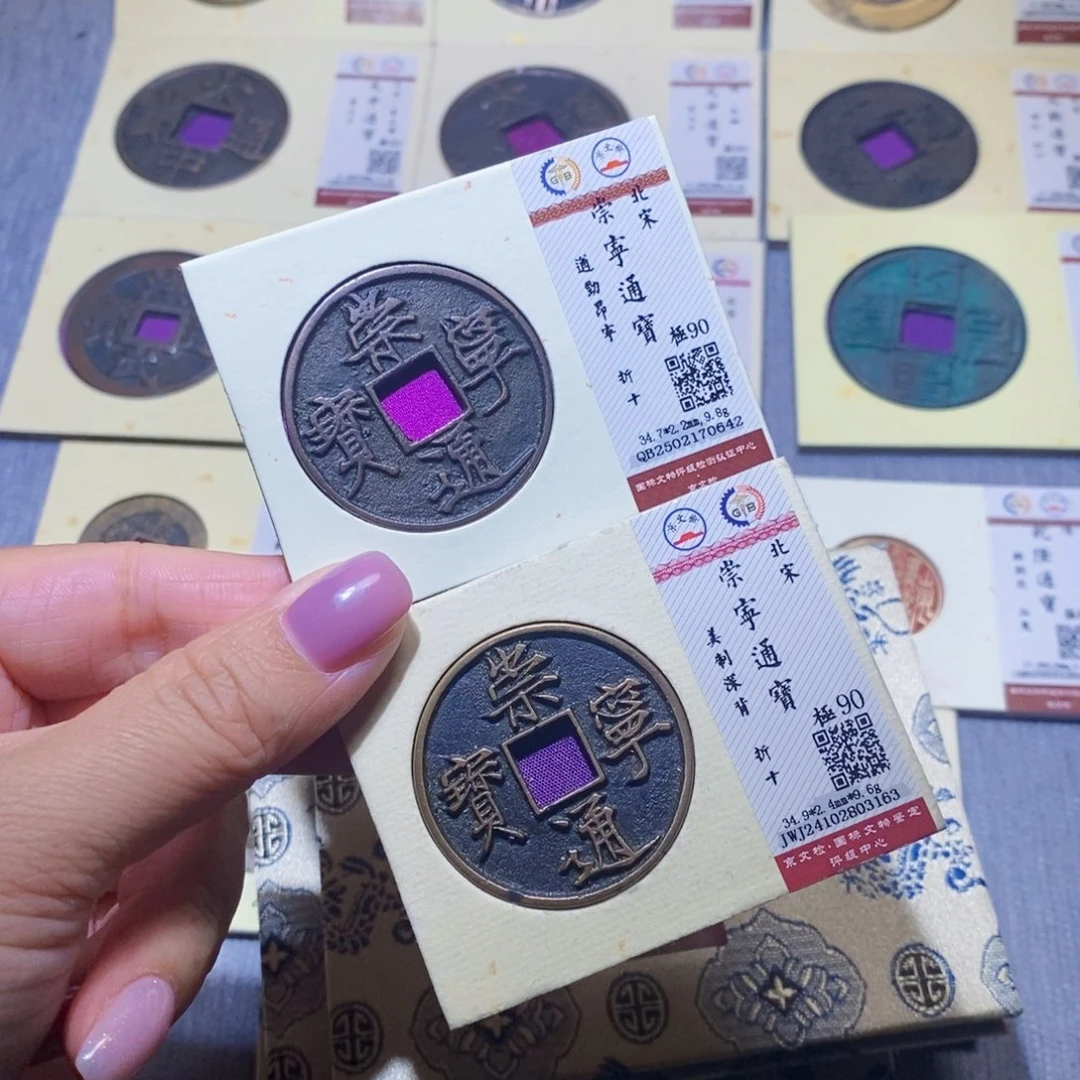【闪购商品】铜用****0隆兴珍泉收藏崇宁