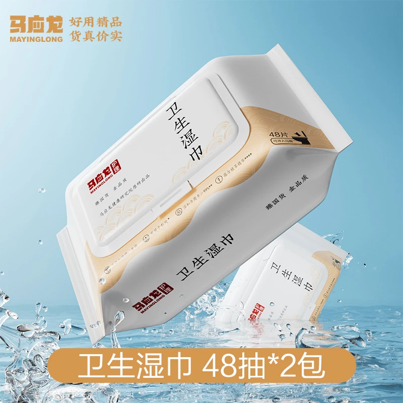 【达人专属】马应龙湿厕纸家庭护理卫生湿巾免洗便携湿纸巾48抽*2包