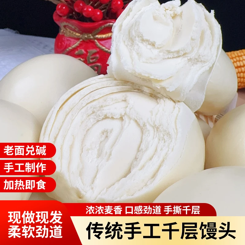 纯手工山东老面千层馒头石磨手工戗面千层馒头北方饽饽面食