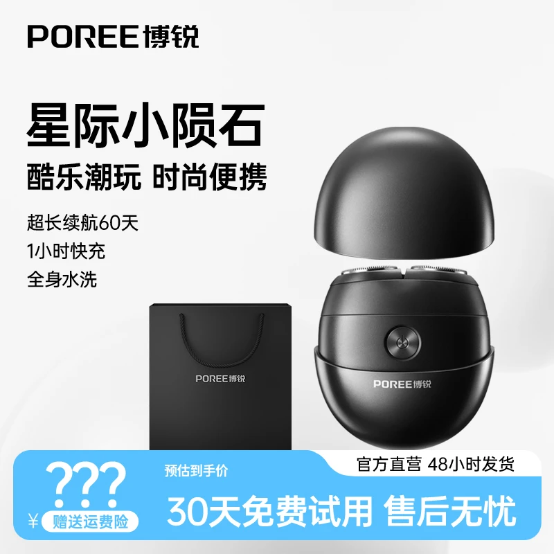 博锐电动小巧小陨石刮胡刀P001车载全身水洗7级防水智能刮胡刀sss