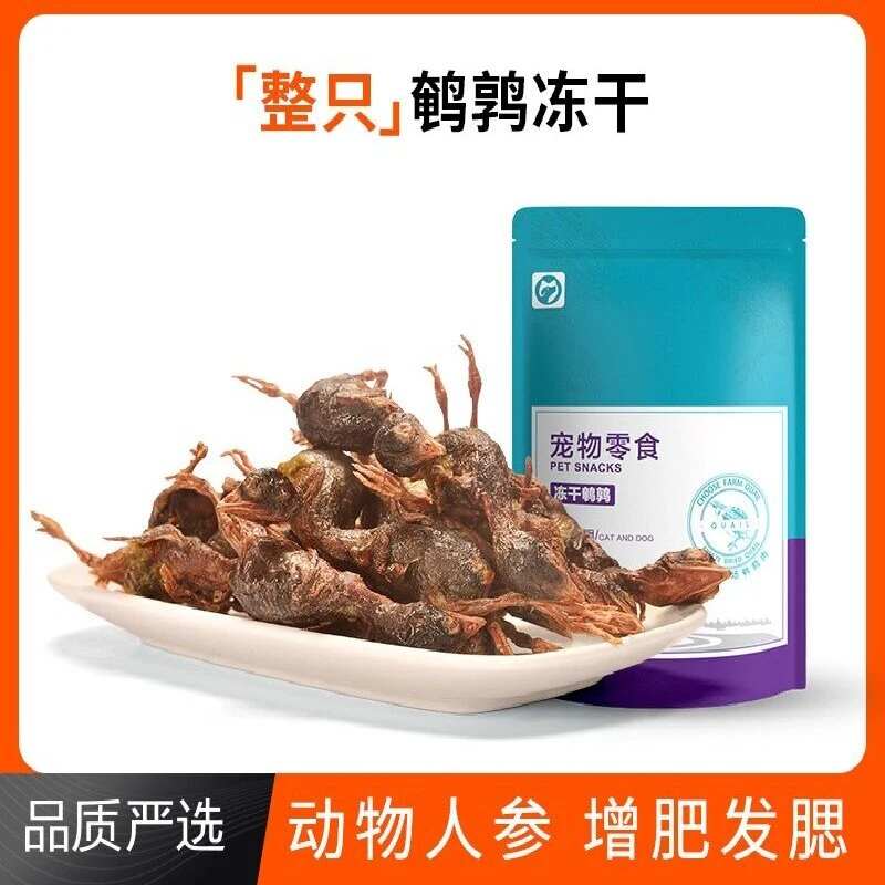 宠物零食冻干鹌鹑生骨肉冻干磨牙洁齿猫狗通用零食增肥补钙猫零食