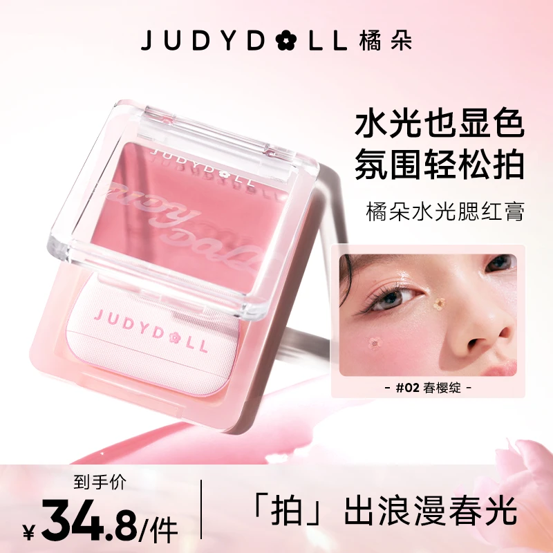 【品牌推荐】橘朵水光腮红膏春夏自然显色持久不脱妆防水汗奶油提亮