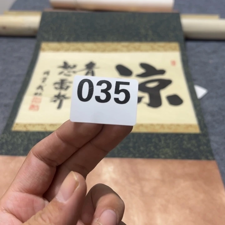 T***哥手工艺品琉璃精品回流老字画