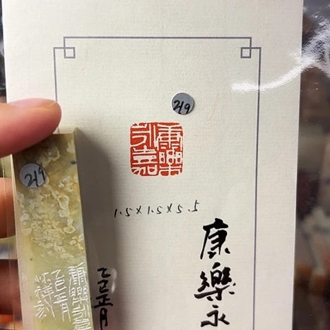 青田石印石篆刻作品