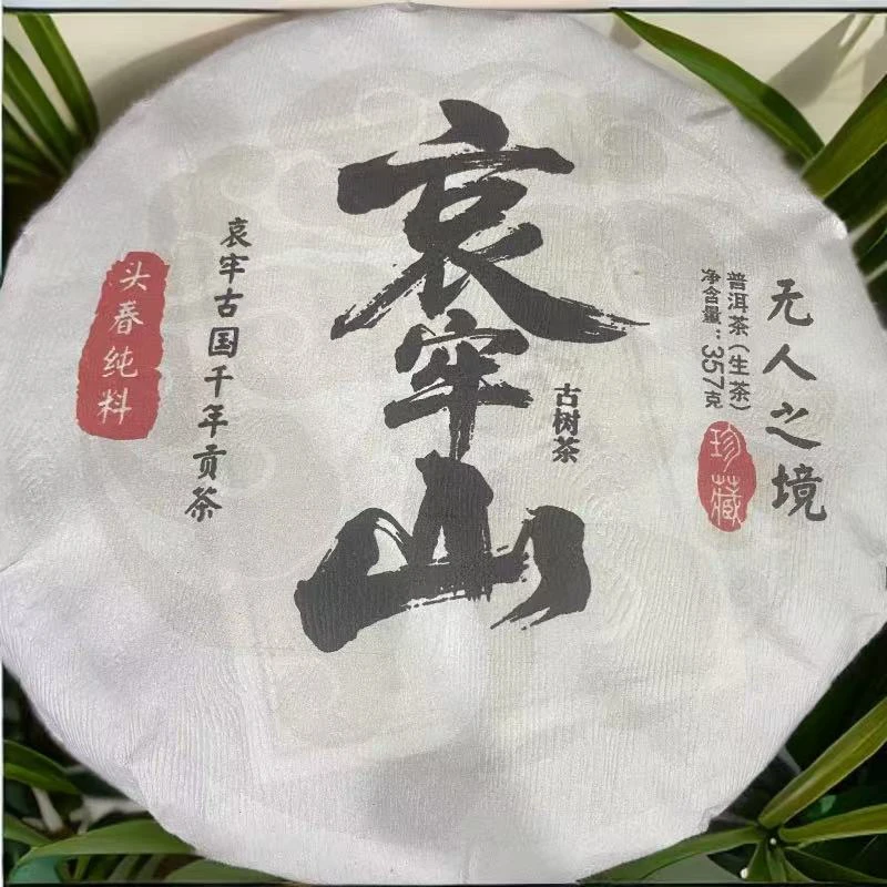 2024年（哀牢山）357g普洱生茶