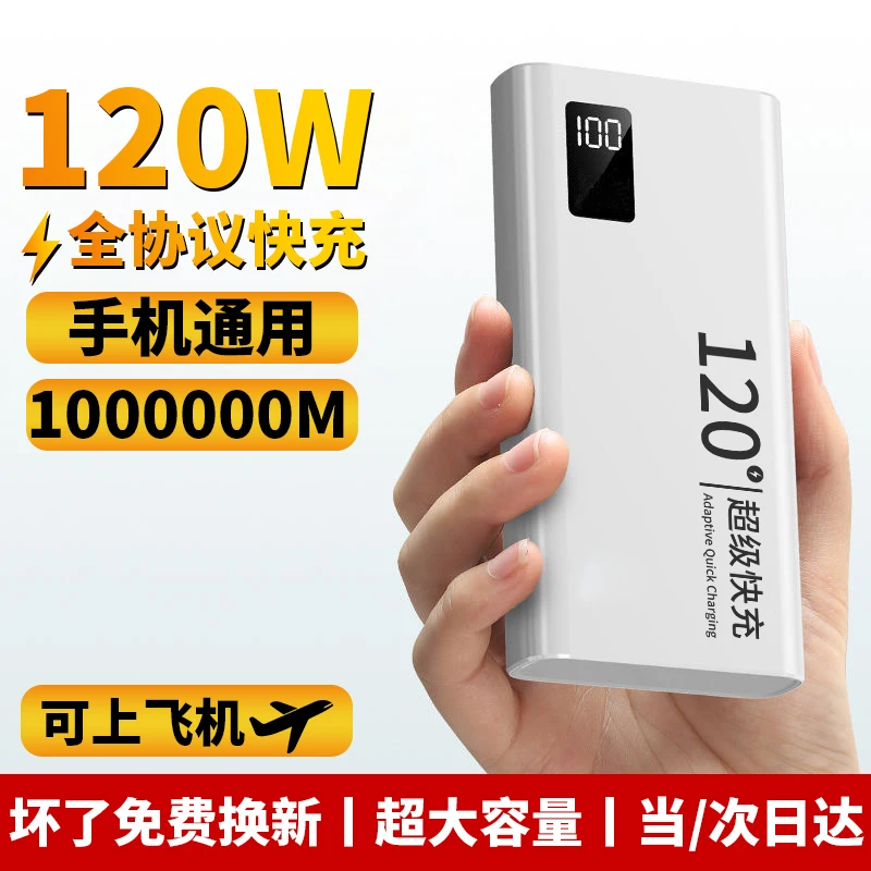 120W充电宝80000M超级快充自带线超大容量1000000M苹果通用20000