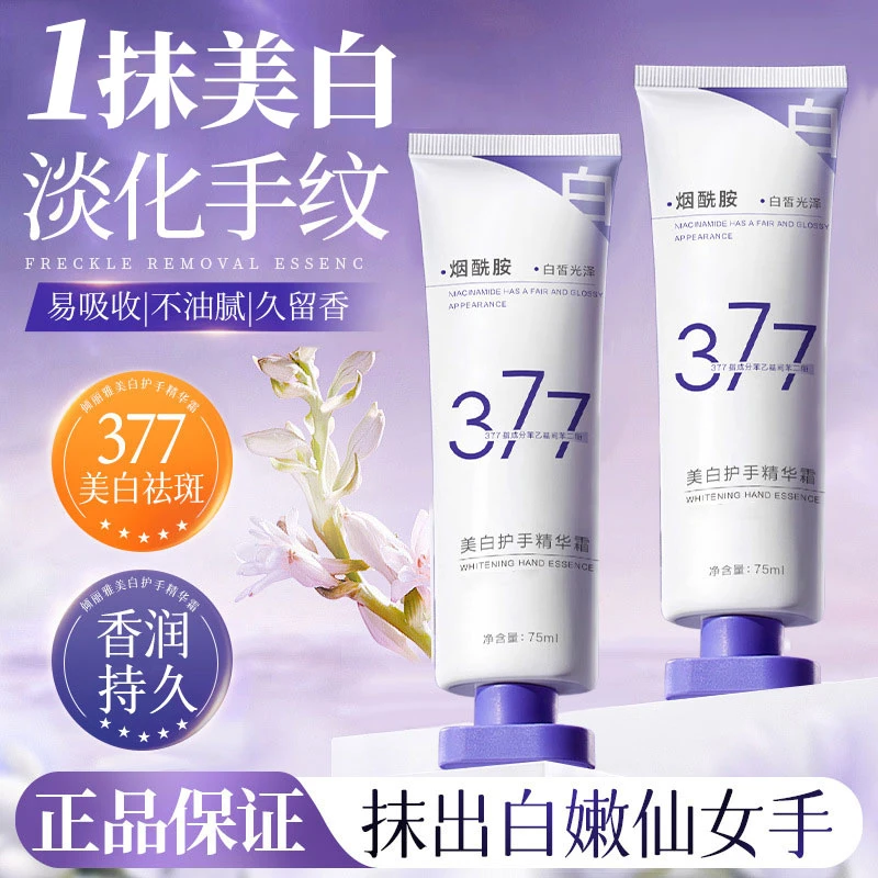 377美白护手霜水润嫩肤提亮补水保湿烟酰胺护手精华霜男女士学生