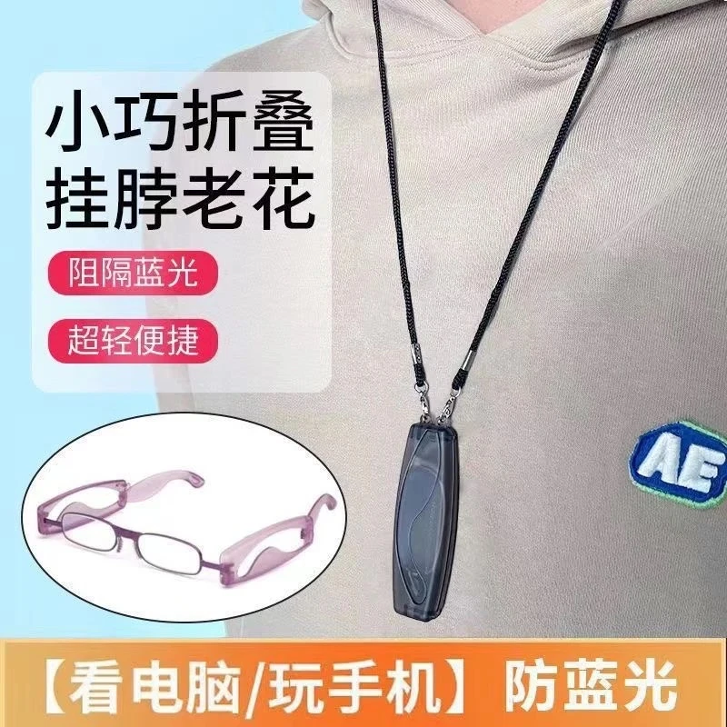超轻可折叠挂脖防遗矢高清防蓝光老花镜