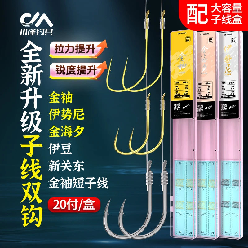 川泽细子线双钩成品金袖金海夕伊势尼新关东伊豆鱼钩户外垂钓用品