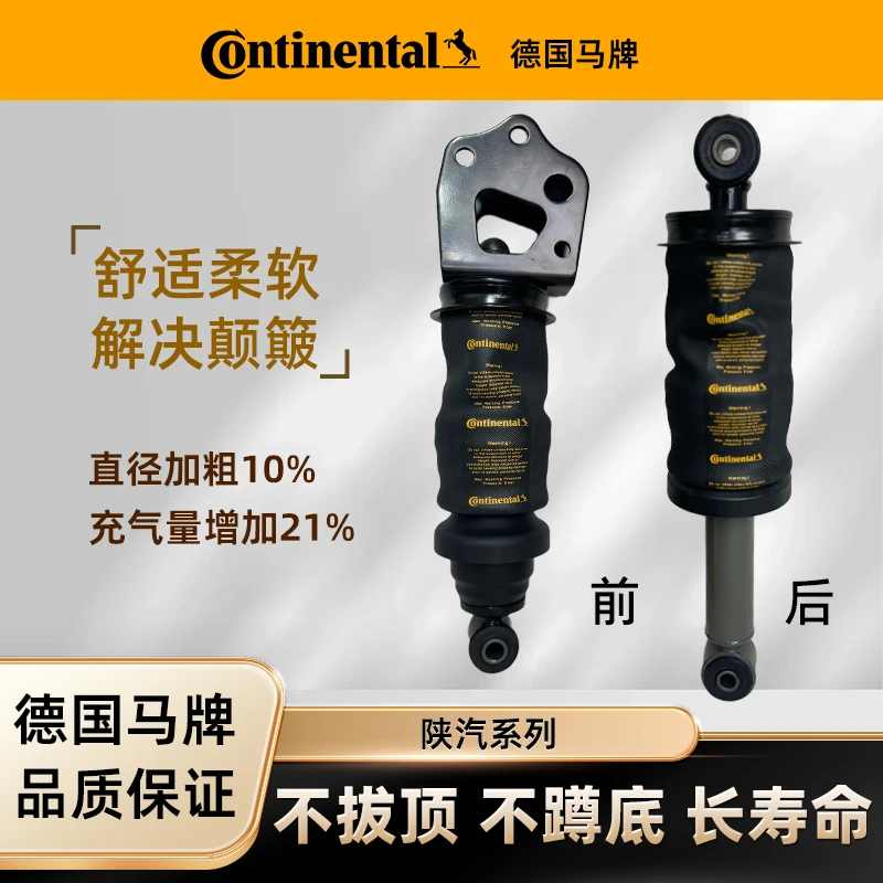 【德国马牌】陕汽德龙X3000/X5000/M3000卡车驾驶室气囊减震器