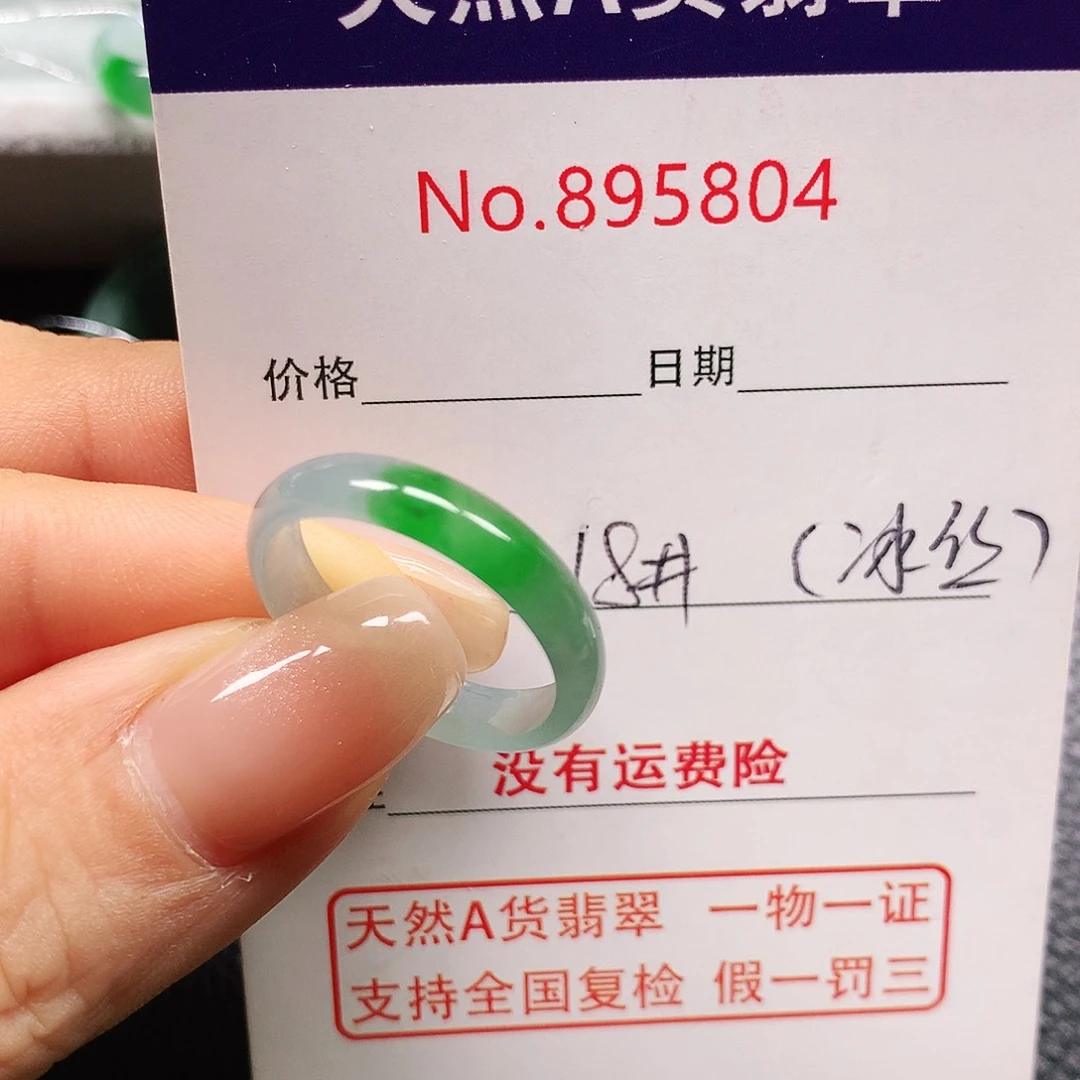 翡翠戒指未镶嵌18号