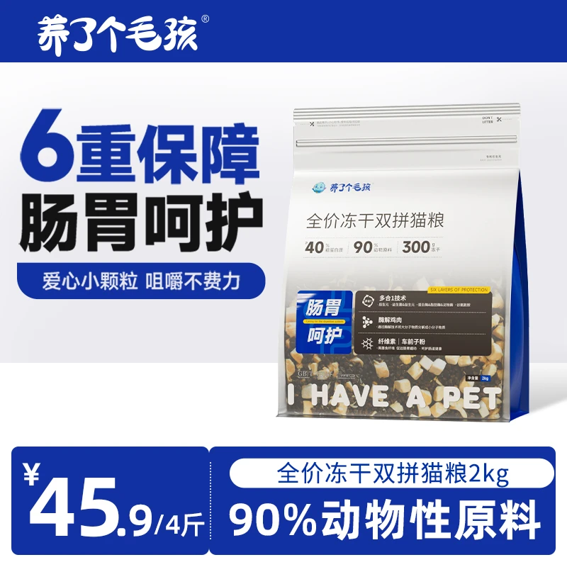 养了个毛孩全价冻干猫双拼猫粮主粮鸡肉冻干呵护肠道试吃装猫粮