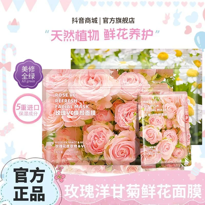 鲜花面膜玫瑰花VC洋甘菊玻尿酸熬夜提亮补水植物精粹保湿舒缓正品