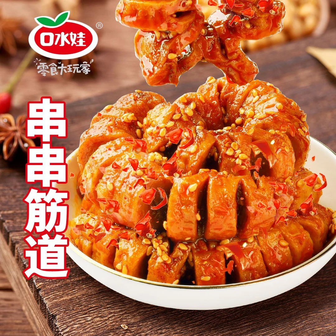 口水娃面筋圈烤面筋串香辣孜然味Q弹美味劲道嚼劲辣条追剧小零食