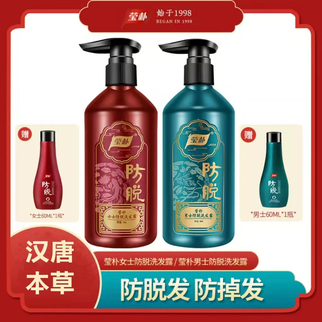 莹朴男女防脱洗发露减少掉发洗头YX