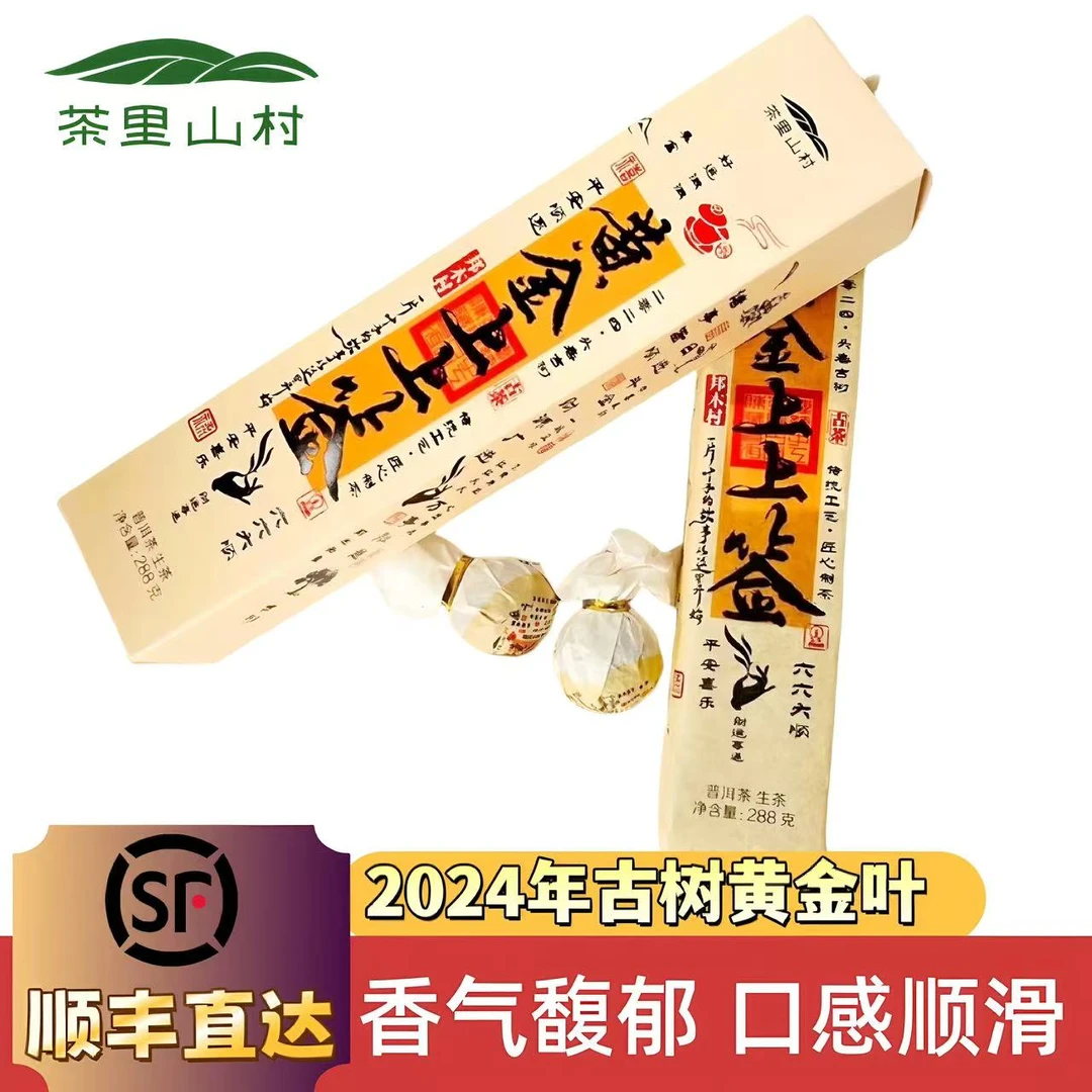 【邦木村】《黄金上上签》2024年头春黄金叶/晒青茶/288g/条