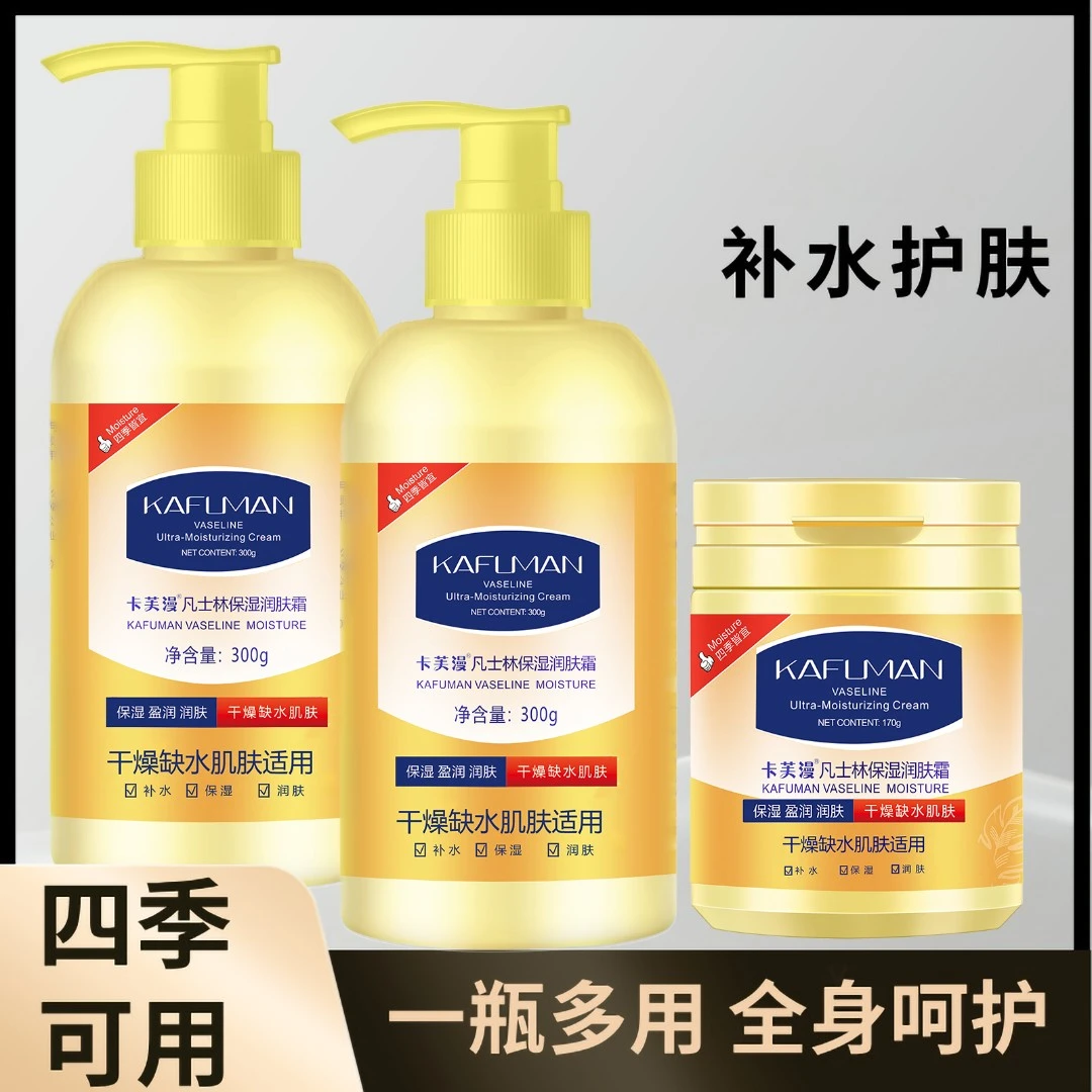 卡芙漫【大瓶装300g】凡士林保湿润肤霜擦脸擦手护手足润肤霜身体乳