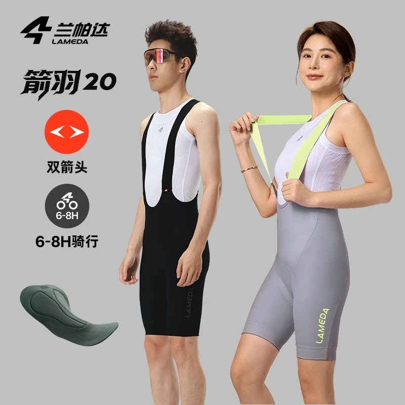 兰帕达 箭羽20 双箭头骑行背带短裤男女减震公路自行车短裤