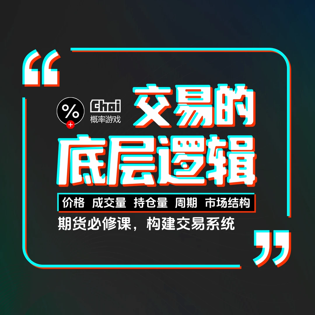Chai，交易的底层逻辑(苹果系统如无法购买，请后台私信）