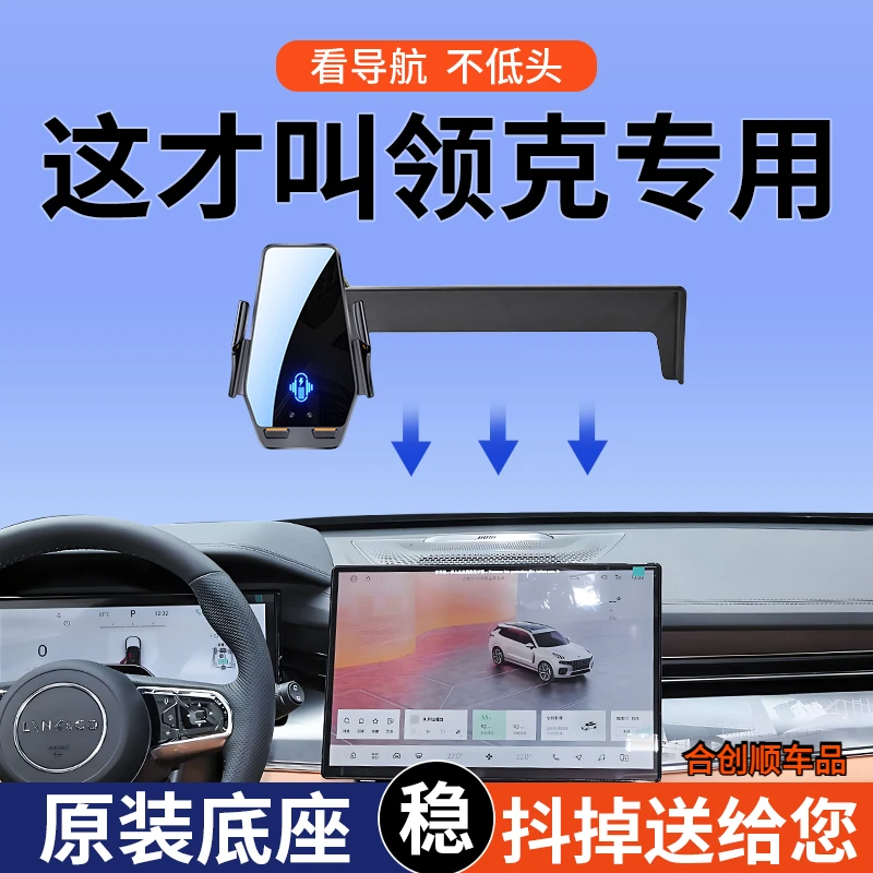 专用于23-24款领克09/08/07车载防震手机支架汽车屏幕款导航用品