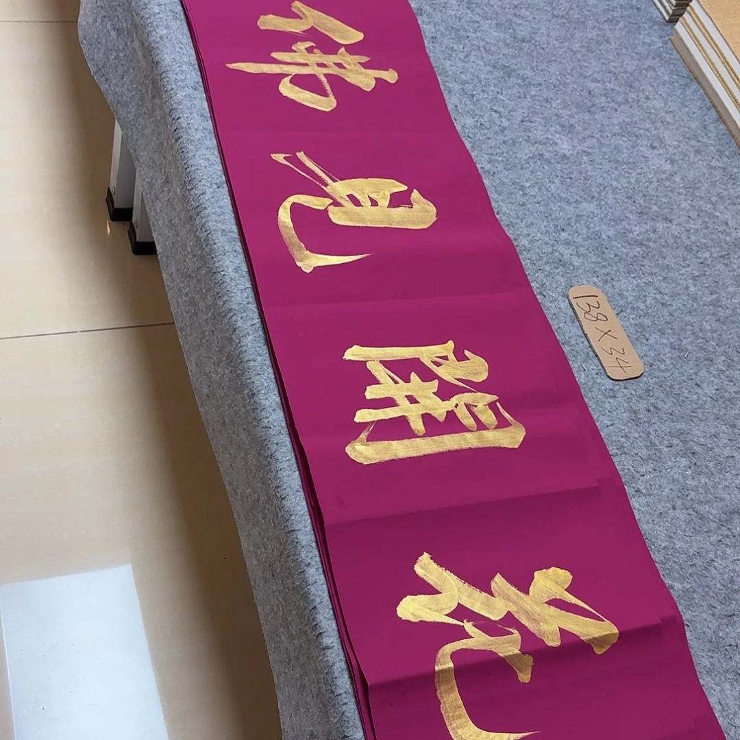 书法山东田恩亮138×34