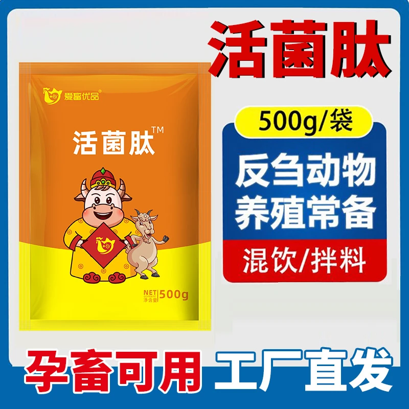 活菌肽兽用牛羊健胃散养胃消食反刍四胃动力促长催肥