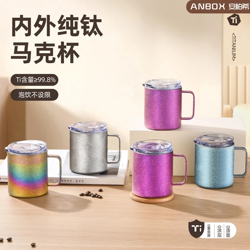 【明月专属】ANBOX-纯钛马克杯带盖防烫手柄咖啡杯
