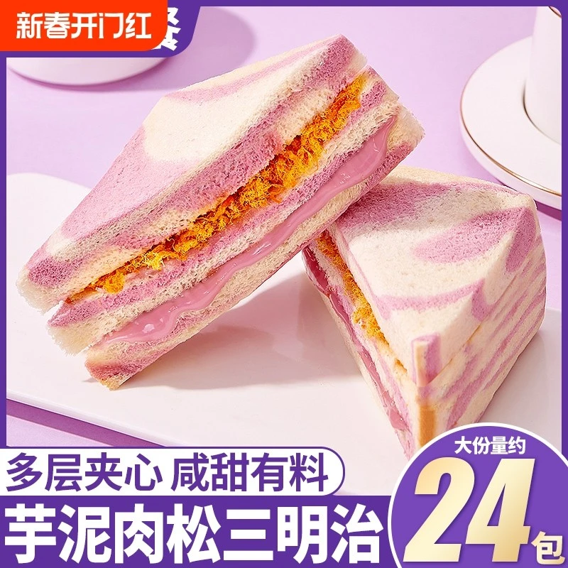 比比赞芋泥肉松三明治面包整箱早餐健康无边吐司零食小吃休闲食品