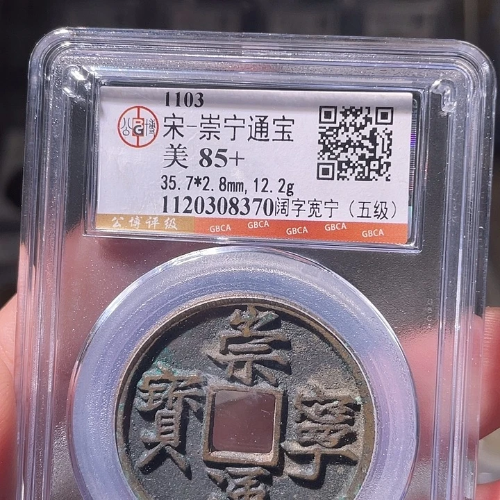 铜EB封装评级盒子币一个8370