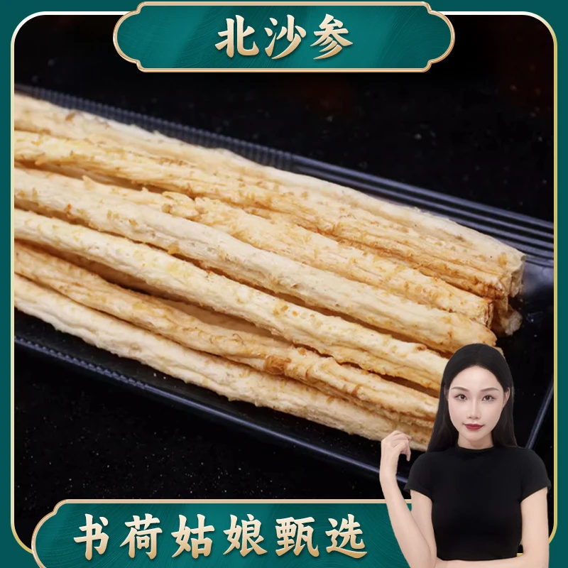 内蒙古赤峰北沙参250g/500g 精选无硫干货去皮搭玉竹煲汤煮水百干