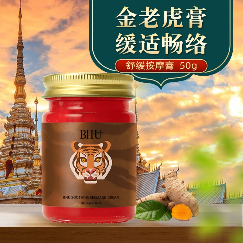 【小燕专属】BHU舒缓按摩膏