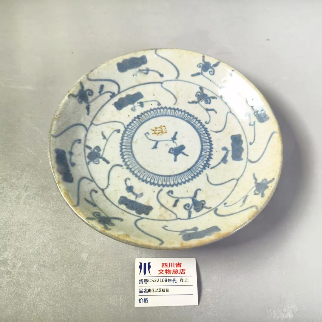 SCS32108雍正青花灵芝纹盘