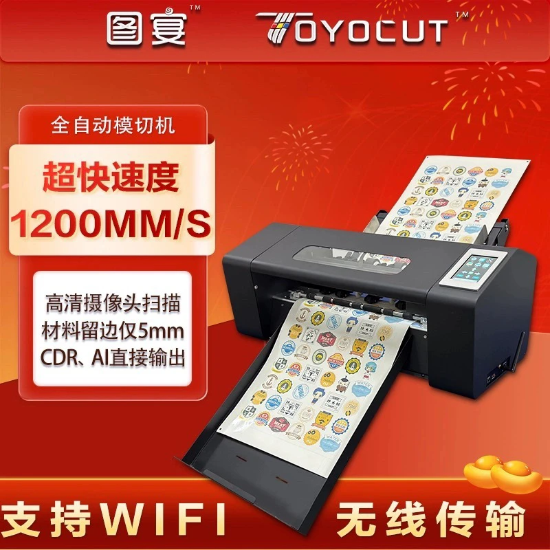 图宴全自动进纸不干胶切割数码标签无版铜版卡纸模切机标签刻字机