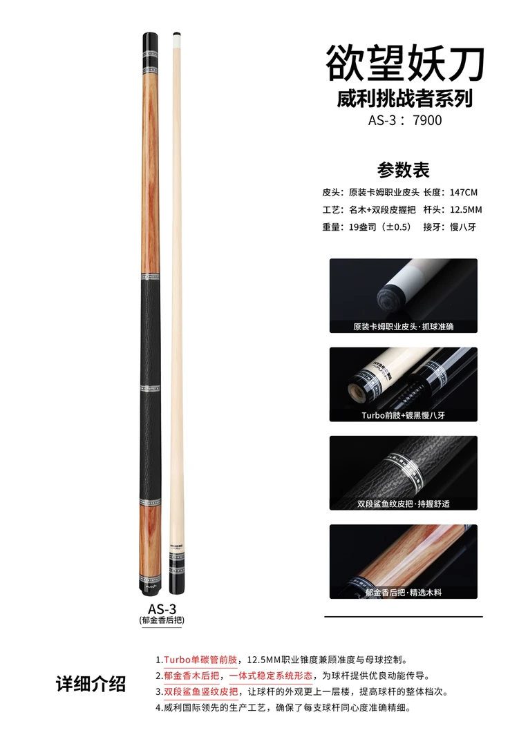 威利挑战者 欲望妖刀全新