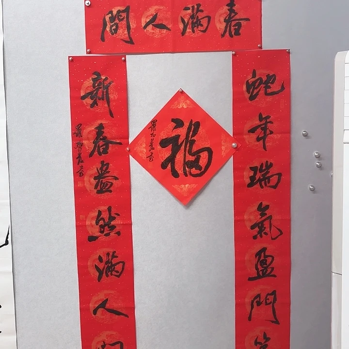 书法新春对联四件套