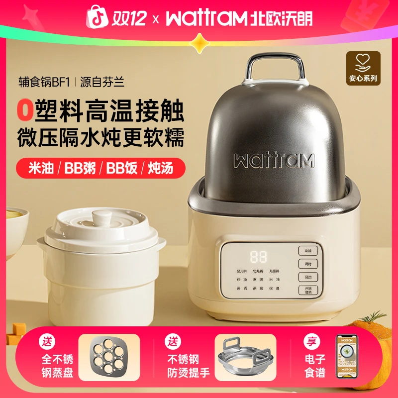 wattram电炖锅婴儿宝宝辅食锅bb煮粥燕窝煲汤迷你小家用隔水炖盅