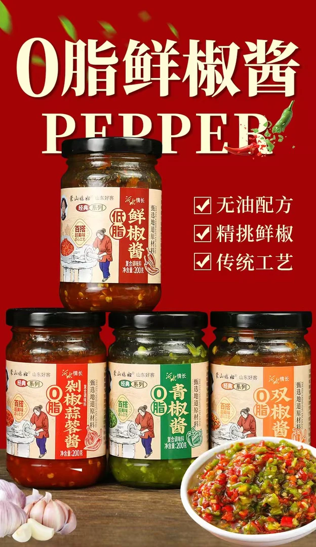鲜椒酱，0脂，0添加，无油，健康营养超下饭200g/瓶