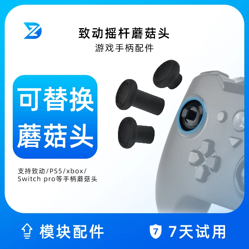 致动摇杆蘑菇头游戏手柄可拆卸金属摇杆支持Xbox索尼PS5和Switch