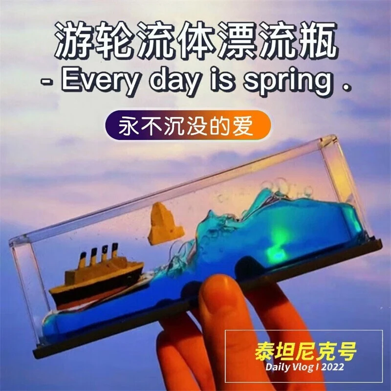 泰坦尼克号流体漂流瓶电脑桌摆件高级感小众瓶中船装饰品生日礼物